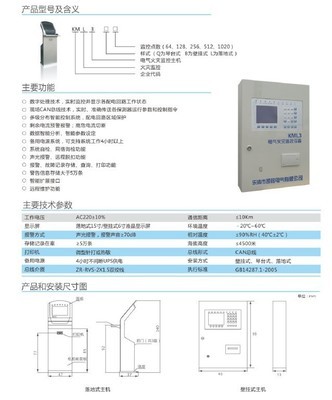 【分體式火災(zāi)報警器 電氣火災(zāi)報警器】價格,廠家,圖片,火災(zāi)警報裝置/警鈴,樂清市凱銘電氣-