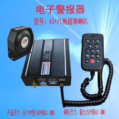 警暉電子警報器A3+超薄喇叭車用警報器廠家銷售有線警報器系列 200W有線警報器有線28種警音模式可定做24V220V圖片_高清圖_細(xì)節(jié)圖